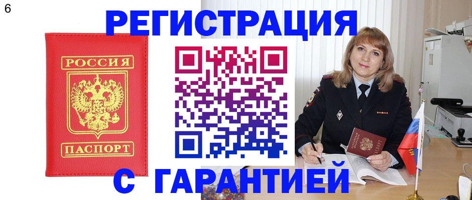 временная регистрация для школы в Шахтах