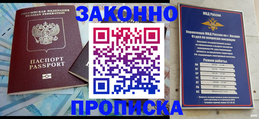 прописка в Шахтах