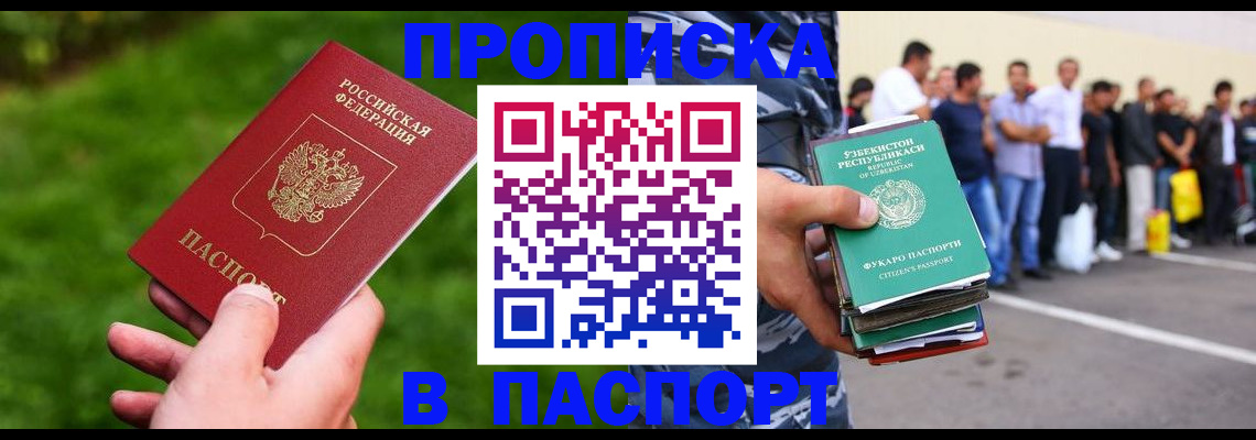 временная регистрация для всех в Шахтах