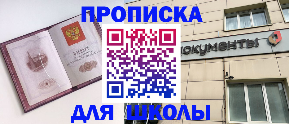 прописка для работы в Шахтах