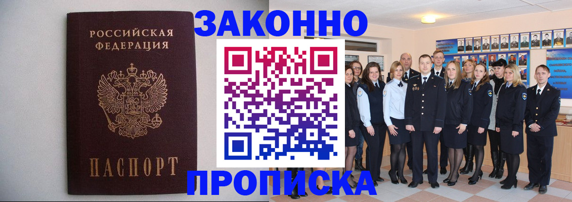 прописка для школы в Шахтах