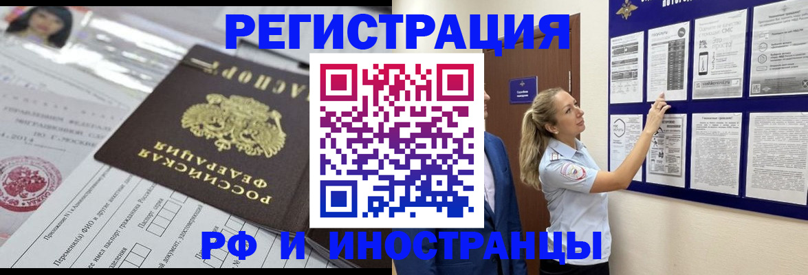 временная регистрация в Шахтах